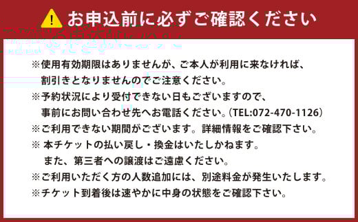 天然温泉 平野台の湯 安庵 入浴券 4回分 3000円分