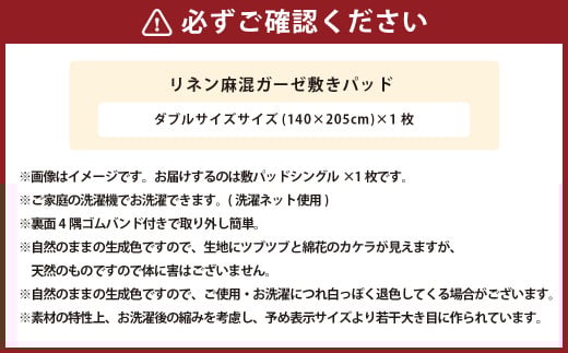リネン麻混ガーゼ敷きパッド