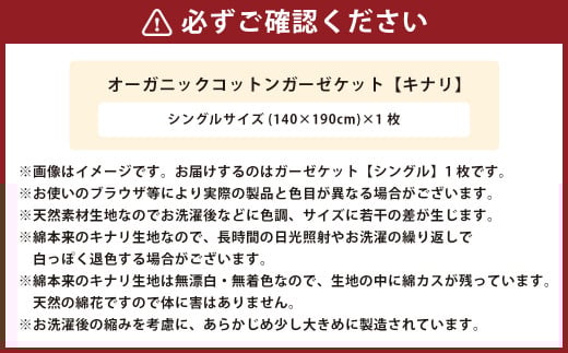 オーガニックコットン ガーゼケット