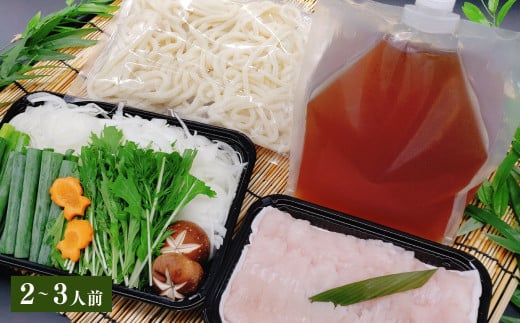 【指定日必須】老舗「うどんちり本家 にし家」瀬戸内産 鱧 と 淡路島産 玉ねぎ の はもしゃぶ （2?3人前）【11月上旬～6月上旬発送不可】【月曜日と木曜日指定不可】