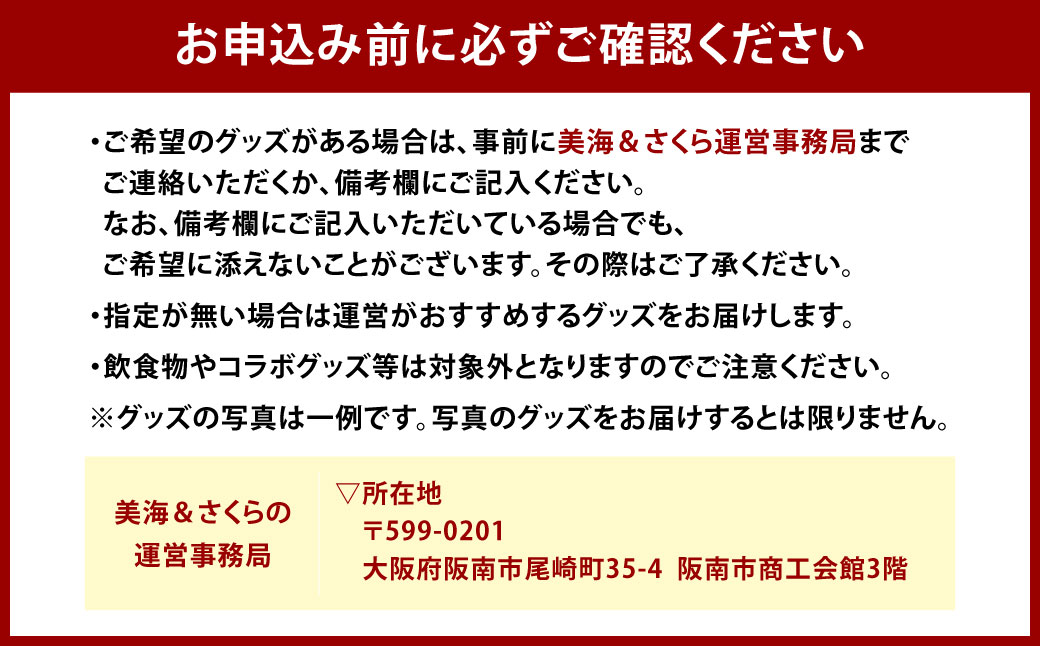阪南市商工会公認キャラクター 波有手美海 ＆ 緑川さくら オリジナルグッズ セット｜ ご当地 キャラクター グッズ 美海ちゃん さくらちゃん 大阪府 阪南市