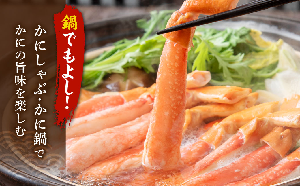 生ずわい蟹 フルポーション 1.0kg (20 ～ 25本 ×2袋) 【15】