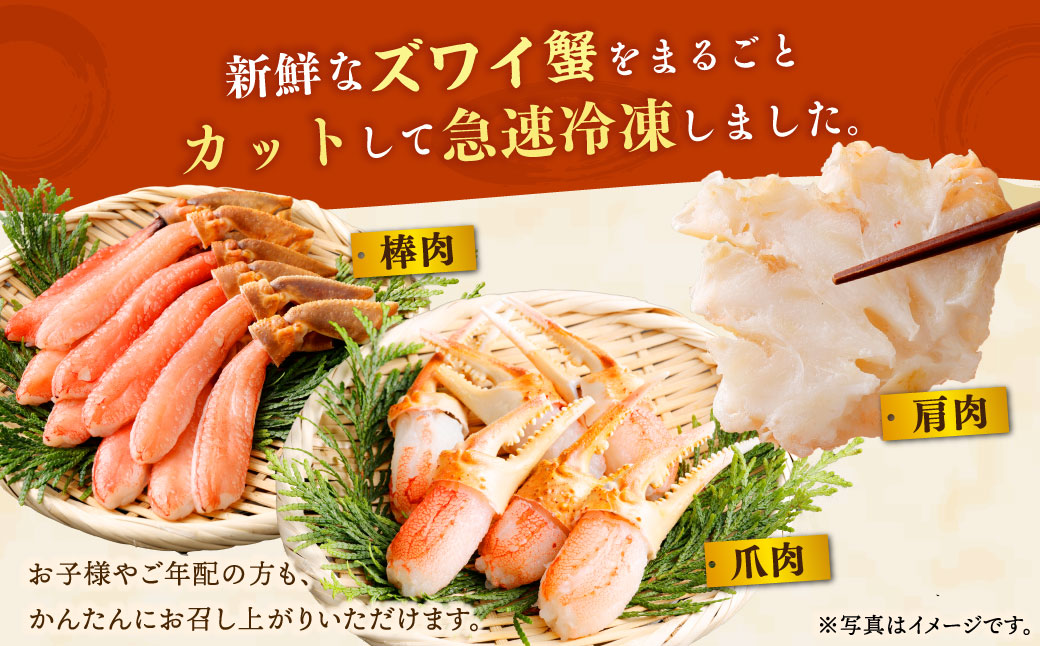 生 ズワイ蟹 鍋 3点セット 1kg