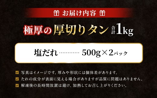 【12月下旬以降順次発送】 極厚の厚切りタン 1kg （500g×2パック） 塩だれ×塩だれ ／ 厚切りタン 牛タン 牛たん タン たん 牛肉 お肉 肉 厚切り 大阪府 阪南市 冷凍