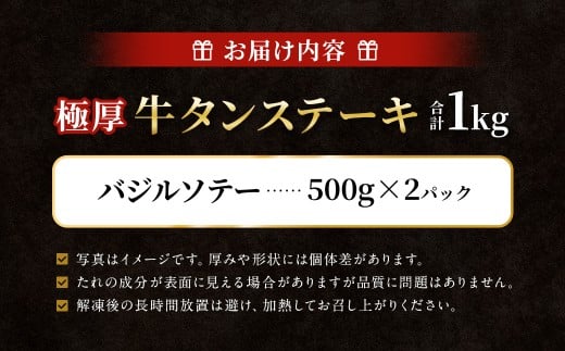 【12月下旬以降順次発送】 極厚牛タンステーキ 1kg （500g×2パック） バジルソテー × バジルソテー ／ 牛タン 牛たん タン たん 牛肉 お肉 肉 ステーキ 極厚 大阪府 阪南市 冷凍
