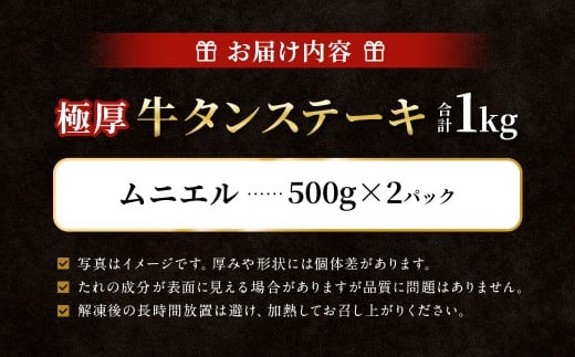 【12月下旬以降順次発送】 極厚牛タンステーキ 1kg （500g×2パック） ムニエル × ムニエル ／ 牛タン 牛たん タン たん 牛肉 お肉 肉 ステーキ 極厚 大阪府 阪南市 冷凍