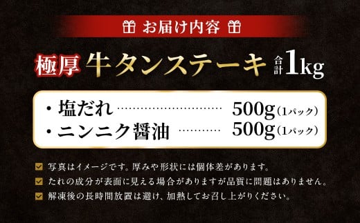 【12月下旬以降順次発送】 極厚牛タンステーキ 1kg （500g×2パック） 塩だれ × ニンニク醤油 ／ 牛タン 牛たん タン たん 牛肉 お肉 肉 ステーキ 極厚 大阪府 阪南市 冷凍