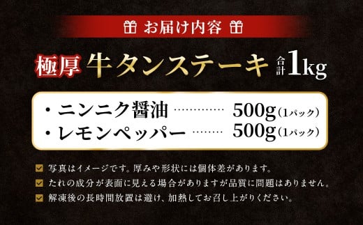 【12月下旬以降順次発送】 極厚牛タンステーキ 1kg （500g×2パック） ニンニク醤油 × レモンペッパー ／ 牛タン 牛たん タン たん 牛肉 お肉 肉 ステーキ 極厚 大阪府 阪南市 冷凍