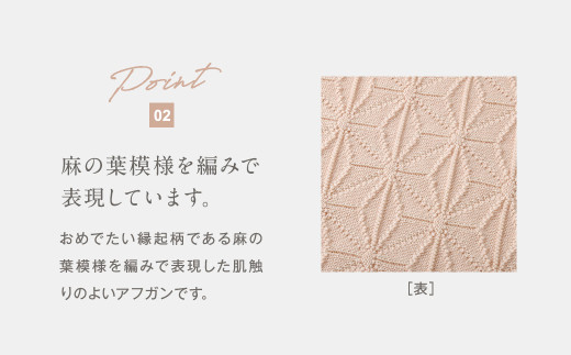 麻の葉アフガン リバーシブルさくらねずみ×生成 CO-K21-8100【ギフト対応】