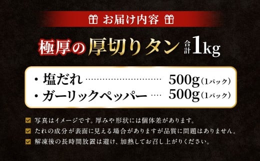 【12月下旬以降順次発送】 極厚の厚切りタン 1kg （500g×2パック）塩だれ×ガーリックペッパー ／ 厚切りタン 牛タン 牛たん タン たん 牛肉 お肉 肉 厚切り 大阪府 阪南市 冷凍