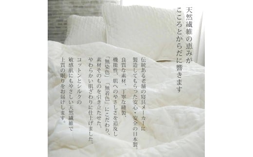 無漂白シルクコットンガーゼ 敷パッド 【シングル】