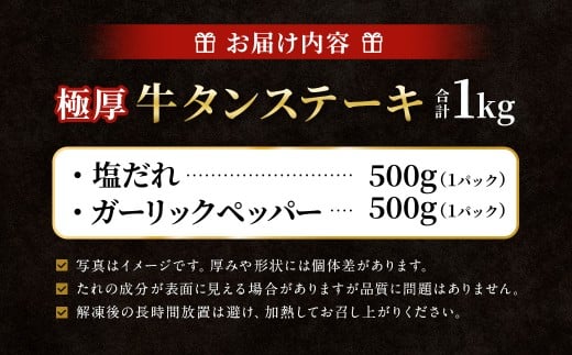 【12月下旬以降順次発送】 極厚牛タンステーキ 1kg （500g×2パック） 塩だれ × ガーリックペッパー ／ 牛タン 牛たん タン たん 牛肉 お肉 肉 ステーキ 極厚 大阪府 阪南市 冷凍