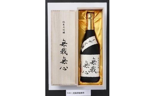 日本酒 浪花正宗 純米大吟醸 無我無心 1,800ml 1本 酒 お酒 地酒 酒蔵 ギフト お取り寄せ 大阪府 阪南市