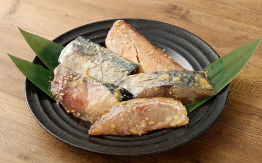 漁師の嫁が味付け！ こだわりの西京漬けセット おまかせ5切入