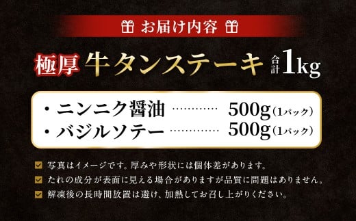 【12月下旬以降順次発送】 極厚牛タンステーキ 1kg （500g×2パック） ニンニク醤油 × バジルソテー ／ 牛タン 牛たん タン たん 牛肉 お肉 肉 ステーキ 極厚 大阪府 阪南市 冷凍