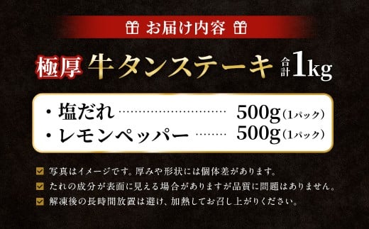 【12月下旬以降順次発送】 極厚牛タンステーキ 1kg （500g×2パック） 塩だれ × レモンペッパー ／ 牛タン 牛たん タン たん 牛肉 お肉 肉 ステーキ 極厚 大阪府 阪南市 冷凍