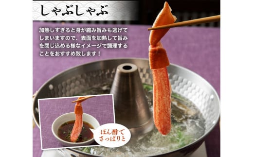 生ずわい蟹 しゃぶしゃぶ セット 750g (棒肉 250g + 爪肉 500g) 【17】