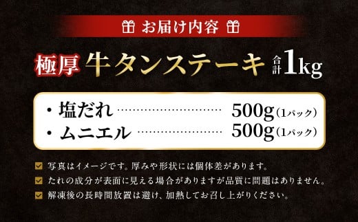 【12月下旬以降順次発送】 極厚牛タンステーキ 1kg （500g×2パック） 塩だれ × ムニエル ／ 牛タン 牛たん タン たん 牛肉 お肉 肉 ステーキ 極厚 大阪府 阪南市 冷凍