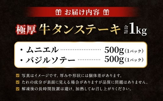 【12月下旬以降順次発送】 極厚牛タンステーキ 1kg （500g×2パック） バジルソテー × ムニエル ／ 牛タン 牛たん タン たん 牛肉 お肉 肉 ステーキ 極厚 大阪府 阪南市 冷凍