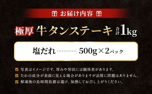 【12月下旬以降順次発送】 極厚牛タンステーキ 1kg （500g×2パック） 塩だれ × 塩だれ ／ 牛タン 牛たん タン たん 牛肉 お肉 肉 ステーキ 極厚 大阪府 阪南市 冷凍