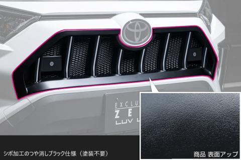 【ソナー無車用】 【トヨタ 50系 RAV4】 ラヴライン フロントグリル （AES製） 【つや消し ブラック仕様】 2411-4710 自動車 車 パーツ カスタム TOYOTA RAV4 MXAA54 AXAH54