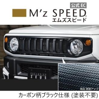 【カーボン柄 ブラック仕様】 【スズキ ジムニー JB64W】フロントグリル （AES製） 2401-4610 自動車 車 パーツ カスタム SUZUKI JIMNY JB64W