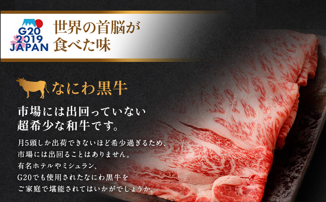 【ANA限定】【訳あり】なにわ黒牛 黒毛和牛 お楽しみ福袋 (1.5kg前後 詰め合わせ) ｜和牛 ブランド牛 希少 牛肉 詰合せ セット 冷凍 ANA限定 限定品 大阪府 阪南市