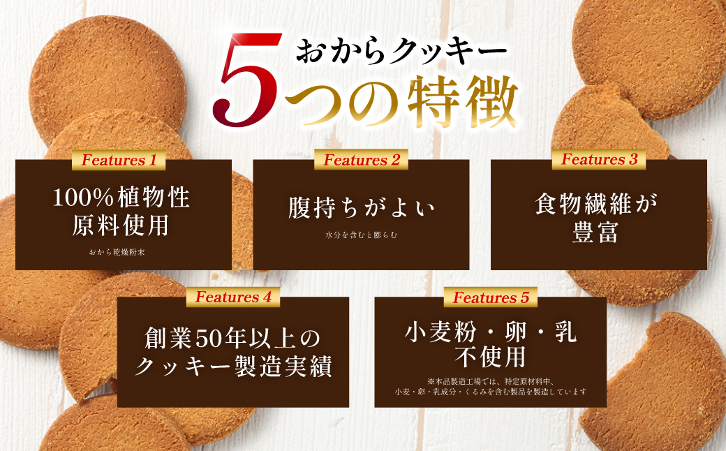 【6ヶ月定期便】 無選別おからクッキー （プレーン） 約1kg （約500g×2袋）