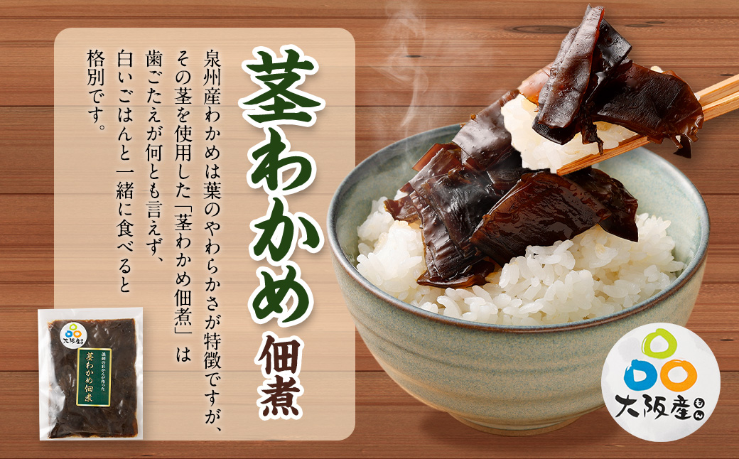 大阪産 泉タコ （生たこ） 650g （1杯～3杯）×1袋 と 茎わかめ 佃煮 180gの セット 魚介類 海鮮 タコ わかめ 冷凍
