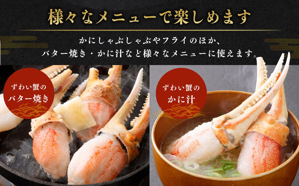 本ズワイ蟹 カニ 生爪セット 800g