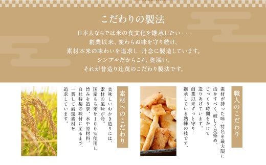 【隔月3回定期便】 辻茂製菓の こだわりのおかき 昔造り セット 巾着袋入り 5袋