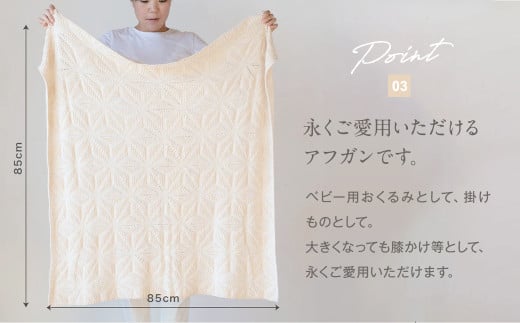 麻の葉アフガン CO-K-21 ナチュラル 【ギフト対応】