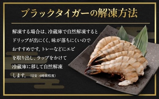 特大 ブラックタイガー 無頭えび 1.1kg前後（30尾）
