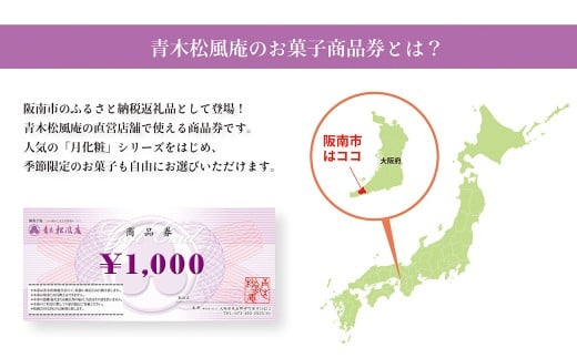 青木松風庵 お菓子券 30,000円分（1,000円×30枚）　チケット お菓子 和菓子 商品券