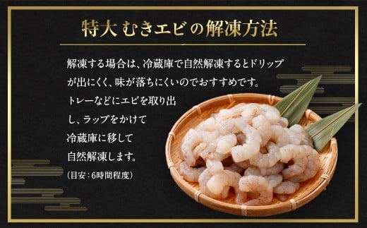 特大 むきエビ 背ワタなし 600g