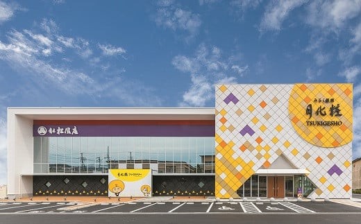 青木松風庵 伊右衛門 月化粧 10個入り【7営業日程度で発送】｜ お菓子 和菓子 饅頭 まんじゅう みるく饅頭 スイーツ おやつ 大阪府 阪南市