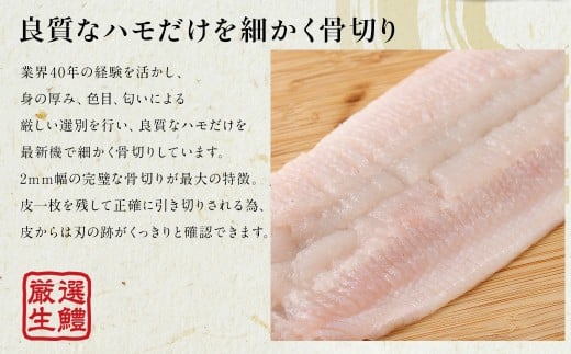 のぞみ水産 潮氷締め（野〆） 骨切り ピンク生鱧 約1kg 寒ハモ 【2025年12月上旬～2026年2月上旬発送予定】 鱧 はも ハモ 新鮮 冷蔵