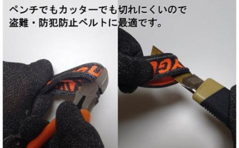 盗難・防犯防止ベルト CYGUS(R) KIREN BELT【1500mm】