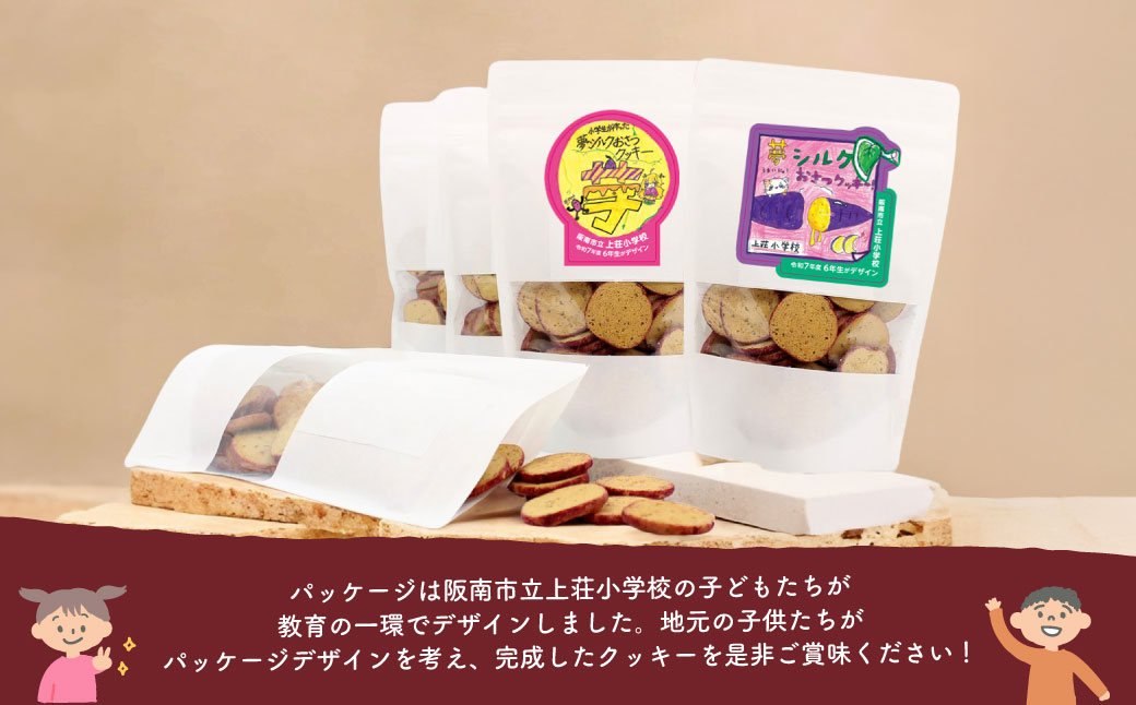 おさつクッキー 100g×2袋 | お菓子 クッキー おやつ 菓子 焼き菓子