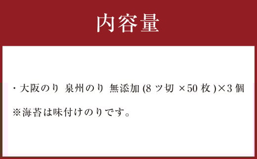 大阪のり 味付け海苔 3個セット