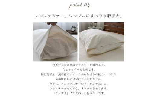オーガニックコットンフランネルまくらカバー 43×63cm 無漂白キナリ【Ｍサイズ】 寝具 枕 まくらカバー 綿 コットン