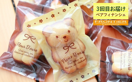 【全3回の定期便】 スイーツお届け便 （シフォンケーキ・ カタラーナ・ フィナンシェ） スイーツ お菓子 洋菓子 ケーキ アイスブリュレ 定番 季節 おすすめ 冷凍