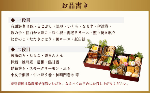 おせち料理【椿】 二段重 （3～4人前） 【2025年12月31日着】