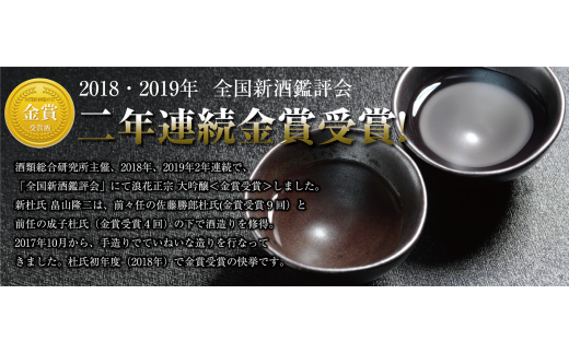 日本酒 浪花正宗 大吟醸 1800ml 1本 酒 お酒 辛口 地酒 浪花酒造 山田錦 酒蔵 お土産 大阪府 阪南市