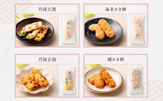 芳ばし 特選セット 中缶 おかき 9種 360g