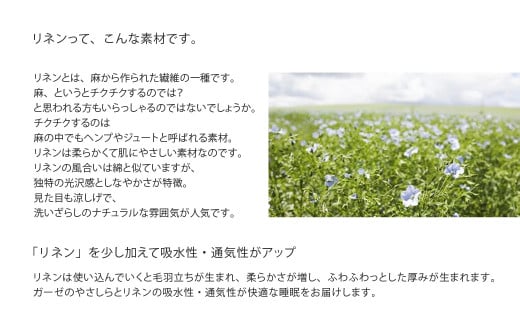 リネン麻混ガーゼ敷きパッド