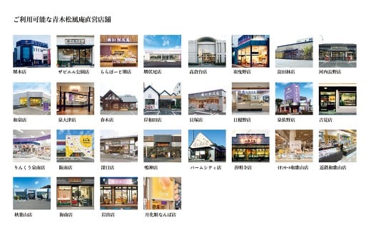 青木松風庵 お菓子券 10,000円分（1,000円×10枚）　チケット お菓子 和菓子 商品券