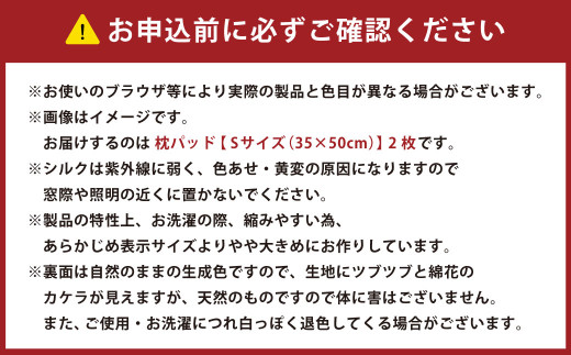 【ベージュ】シルクサテン100％ まくらパッドS【35×50cm】2枚組