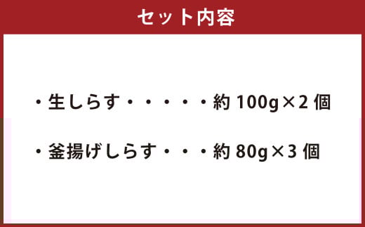 大阪湾産漁師が直送 生しらす ・ 釜揚げしらす
