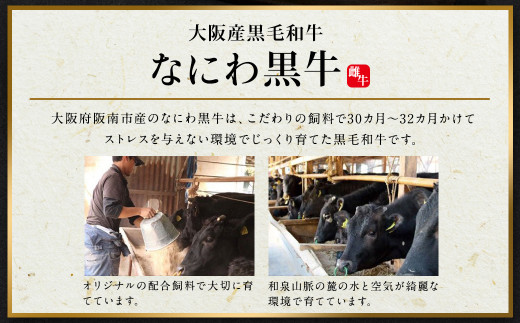 大阪産 和牛 なにわ黒牛 黒毛和牛 極みローストビーフ【2025年6月下旬から2026年2月下旬発送予定】 ローストビーフ 国産 国産牛 肉 牛肉